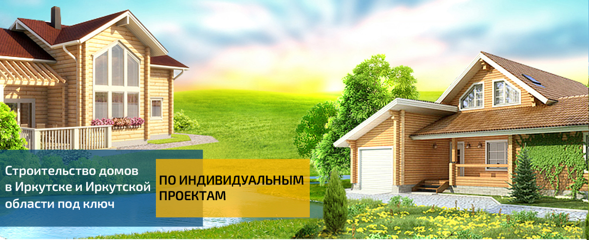 Profesionalno gradite kućice od ključ u ruke u Irkutsku